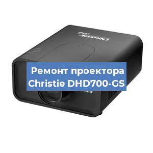 Замена поляризатора на проекторе Christie DHD700-GS в Волгограде